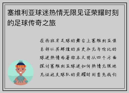 塞维利亚球迷热情无限见证荣耀时刻的足球传奇之旅