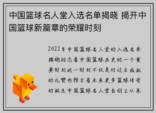 中国篮球名人堂入选名单揭晓 揭开中国篮球新篇章的荣耀时刻