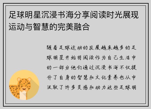 足球明星沉浸书海分享阅读时光展现运动与智慧的完美融合