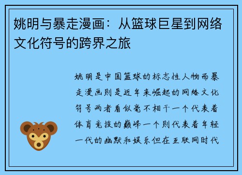 姚明与暴走漫画：从篮球巨星到网络文化符号的跨界之旅