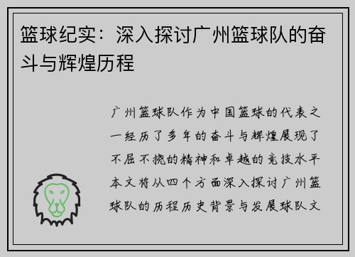 篮球纪实：深入探讨广州篮球队的奋斗与辉煌历程