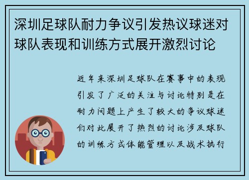 深圳足球队耐力争议引发热议球迷对球队表现和训练方式展开激烈讨论