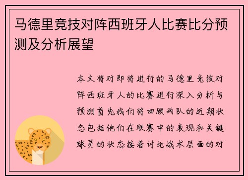 马德里竞技对阵西班牙人比赛比分预测及分析展望