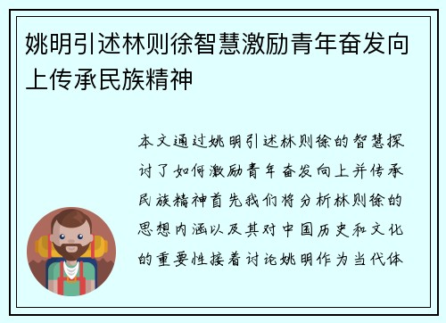 姚明引述林则徐智慧激励青年奋发向上传承民族精神
